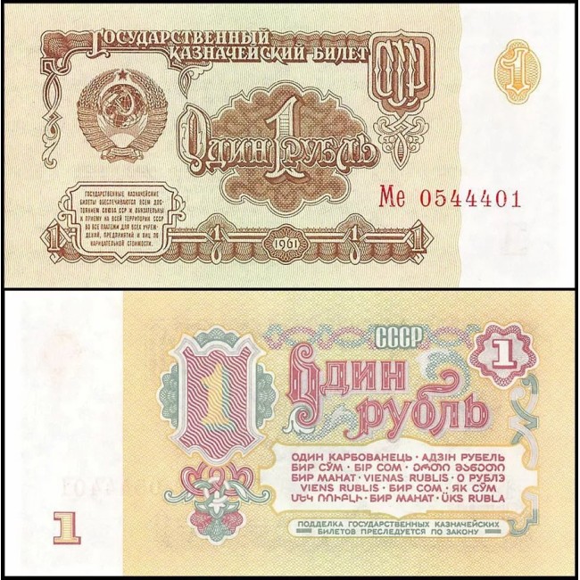 URSS 1961 - 1 rubla UNC