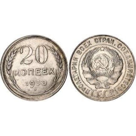 URSS 1930 - 20 kopek, Ag, aUNC URSS 1930 - 20 kopek, Ag, aUNC