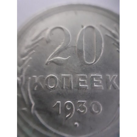URSS 1930 - 20 kopek, Ag, aUNC URSS 1930 - 20 kopek, Ag, aUNC