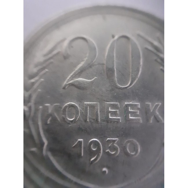URSS 1930 - 20 kopek, Ag, aUNC URSS 1930 - 20 kopek, Ag, aUNC