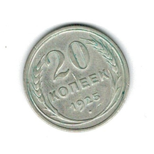 URSS 1925 - 20 kopek, Ag, circulata