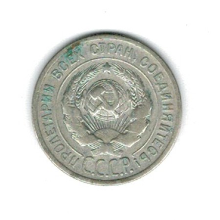 URSS 1925 - 20 kopek, Ag, circulata URSS 1925 - 20 kopek, Ag, circulata