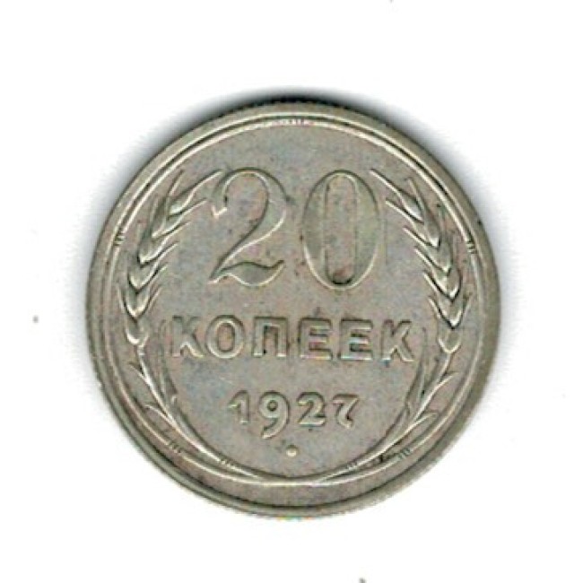 URSS 1927 - 20 kopek, Ag, circulat URSS 1927 - 20 kopek, Ag, circulat