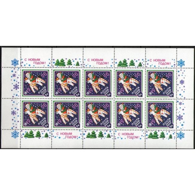 URSS 1989 - Anul Nou, minicoala neuzata