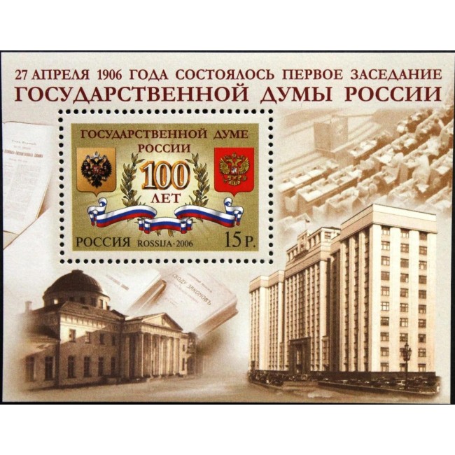 Rusia 2006 - Duma de Stat, stema, colita neuzata