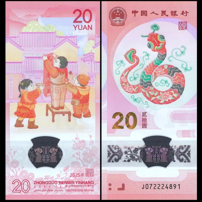 China 2025 - 20 yuan, comemorativa, UNC