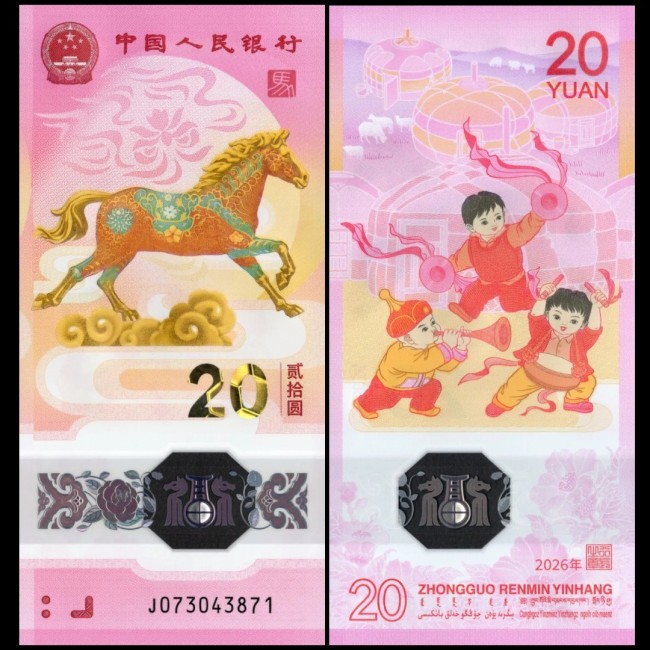 China 2026 - 20 yuan, comemorativa, cal, UNC