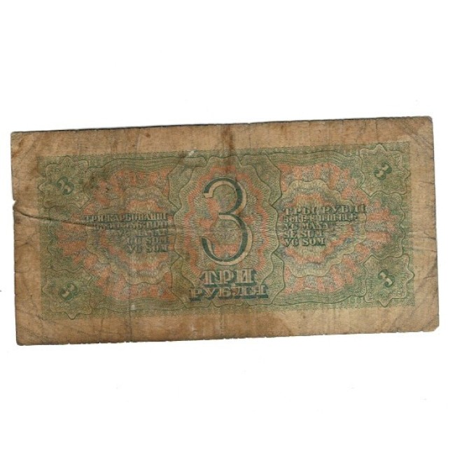 URSS 1938 - 3 ruble, uzata