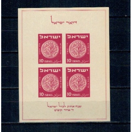 Israel 1949 - Aniversare primele timbre, monede, expo filatelic, bloc neștampilat cu sarniera