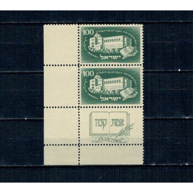 Israel 1950 - Universitatea din Ierusalim, pereche cu tab, neuzat