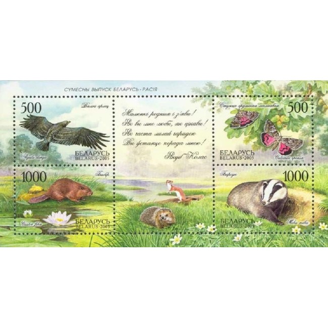 Belarus 2005 - Fauna, animale, bloc neuzat