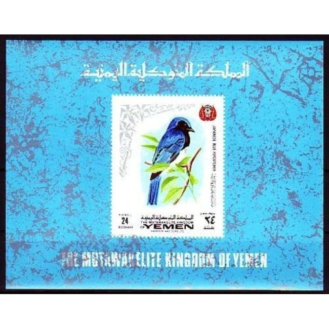 Yemen Kingdom 1969 - Păsări, colita neuzata
