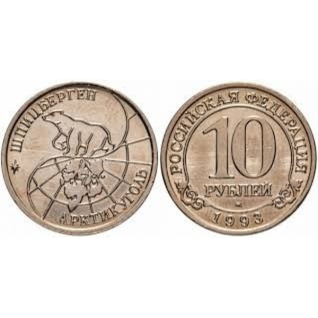 Spitsbergen (Norvegia) 1993 - 10 ruble Arktikugol, Svalbard, urs, UNC