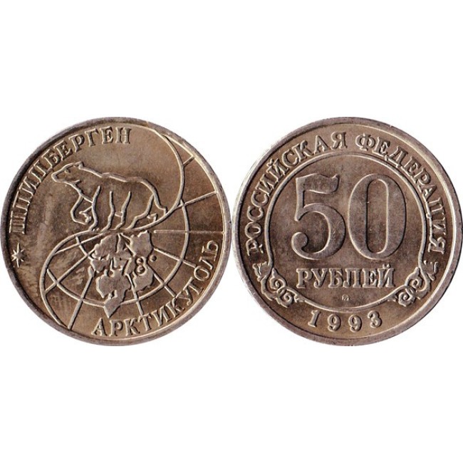 Spitsbergen (Norvegia) 1993 - 25 ruble Arktikugol, Svalbard, urs, UNC