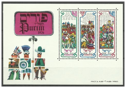 Israel 1976 - Purim festival, bloc neuzat