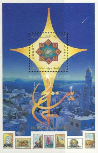 Palestina 1998 - Craciun, Bethlehem, bloc neuzat