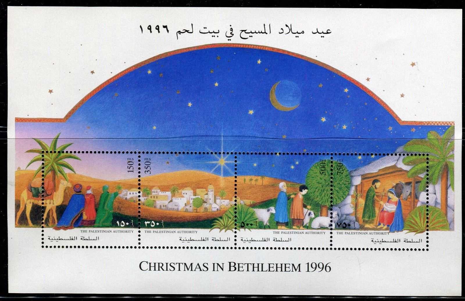 Palestina 1996 - Craciun in Bethlehem, colita neuzata