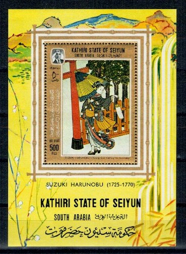 KATHIRI STATE 1967 - arta chinezeasca, picturi, colita neuzata