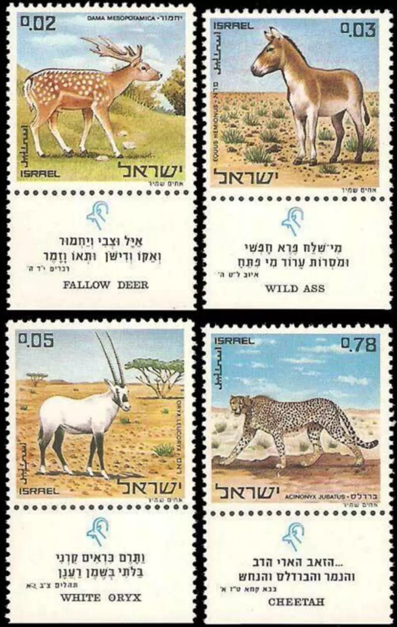 Israel 1971 - Fauna, animale, serie neuzata cu tab