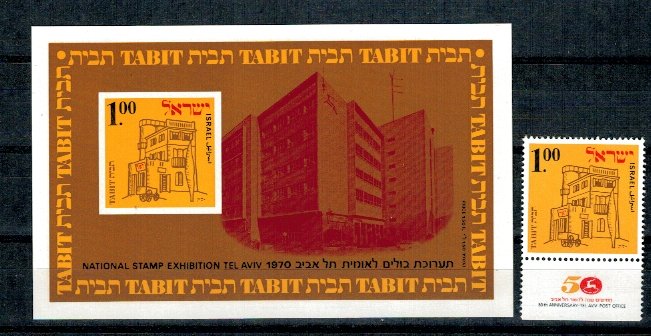 Israel 1970 - Expo filatelic, cladiri, serie+colita neuzata