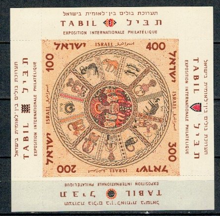 Israel 1957 - Expo filatelic, bloc neuzat