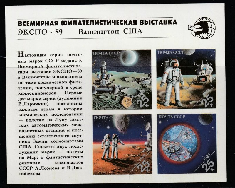 URSS 1989 - Cosmonuautica, expo, colita neuzata